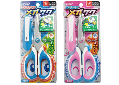 メガサク　学童はさみ